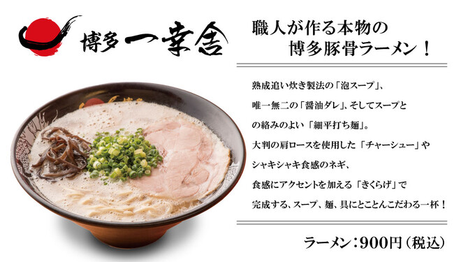 ラーメン:900円