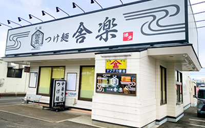 つけ麺舎楽博多本店