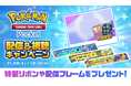 ミラティブでポケポケ!配信&視聴キャンペーン開始