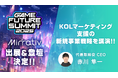 ミラティブ×「GAME FUTURE SUMMIT 2025」 出展&登壇決定!CEO赤川がVTuber/ストリーマーと連携したマーケティング支援の新規事業戦略を講演