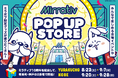 ミラティブ10周年記念ポップアップストア有楽町マルイ&神戸マルイの2会場で開催決定!