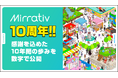 Mirrativ(ミラティブ)10周年!感謝を込めた10年間の歩みを数字で公開