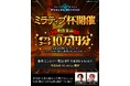 Mirrativ10周年を記念して、『Shadowverse: Worlds Beyond』ミラティブ杯開催!10月11日に豪華決勝大会!