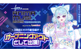 Mirrativ配信者3名が、横浜アリーナで開催される「ANIMAX MUSIX 2025 YOKOHAMA」のオープニングアクトに出演！