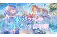 PRプロジェクト『スノウブレイク ぶいきゃす新年祭』成果とVTuberコメントを公開！