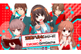 ミラティブ、『涼宮ハルヒ』シリーズとエモモの初コラボを開催！