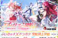 総勢33名のVTuberが参戦！『ドラゴンブラッド：スレイヤーズ学院』リリース記念キャンペーン「ぶいきゃす×ドラガク 学院頂上決戦」開戦！