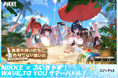 総勢21名のVTuberが参戦！『勝利の女神：NIKKE』夏イベントを盛り上げるぶいきゃすキャンペーン開催！