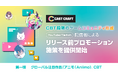 CastCraft、配信者起点の「リリース前プロモーション」を提供クローズドβテスト（CBT）の段階から作品コミュニティを形成