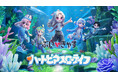 45名ものVTuberが大集結！『ハートピアスローライフ』のハーフアニバーサリーを盛り上げるぶいきゃすキャンペーン開催！