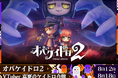 VTuber40名が集結！　ぶいきゃすキャンペーン「オバケイドロ２×ぶいきゃす！真夏のケイドロ合戦」開催！
