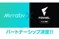 ミラティブとプロeスポーツチーム「FENNEL」、『ブロスタ』をともに盛り上げるパートナーシップを締結。新プロジェクト「B-BASE」始動