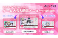 VTuberキャスティングサービス「ぶいきゃす」、企業向け「大会型プロモーション」の提供を開始。VTuberが競う大会番組を、出演者の手配から生配信までまるごと制作