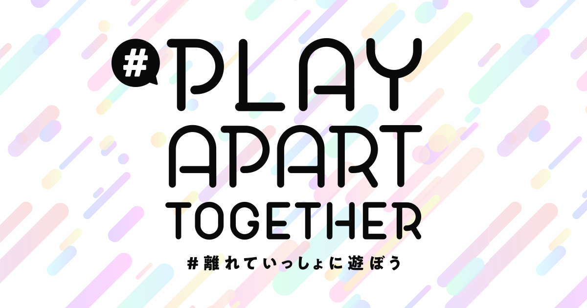 ミラティブ、新型コロナウイルスの感染拡大防止のために海外でゲーム企業が提唱する「#PlayApartTogether」に賛同し、株式会社ミクシィの XFLAG(TM)と賛同プロジェクトを立ち上げ