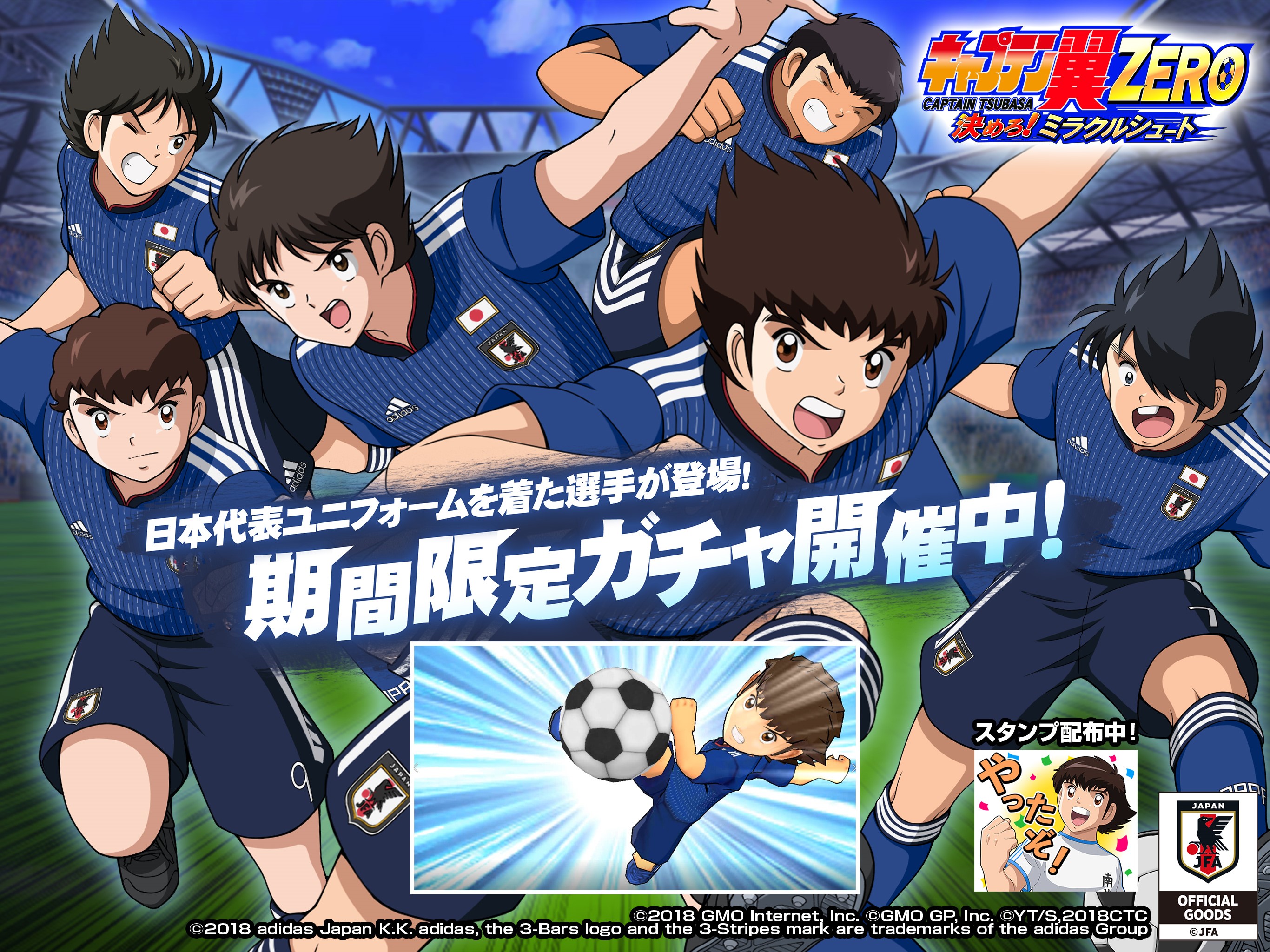 サッカー日本代表　ユニフォーム　キャプテン翼