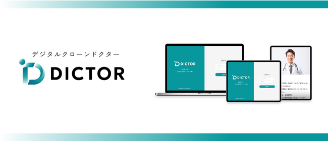 「DICTOR(TM)」アプリケーションイメージ　(C)TOPPAN INC.