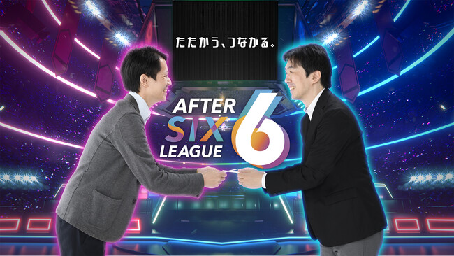 社会人eスポーツリーグ「AFTER 6 LEAGUE(TM)」 キービジュアル