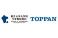 東京大学とTOPPANホールディングス、社会連携講座「サプライチェーンの全体最適の科学と実践」を開設
