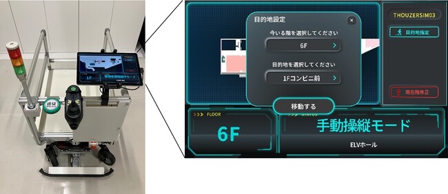 ロボットに装着されたタブレットの操作用モバイルアプリケーションの画面 (C) TOPPAN Holdings Inc.