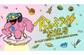 TOPPAN、大阪・梅田の体験型共創拠点「PLAT UMEKITA」で企画展「食のミライ放送局」を開催