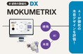 TOPPAN、「マーケティング Week -春 2025- クリエイティブTech Expo」に初出展