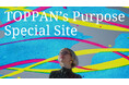 TOPPANグループ、パーパス特設サイトを開設