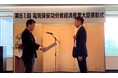 TOPPAN、「第61回電気保安功労者経済産業大臣表彰」を受賞