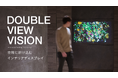 TOPPAN、インテリアディスプレイ「ダブルビュー®・ヴィジョン」が分譲マンションで初採用