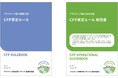 環境省「製品・サービスのカーボンフットプリントに係るモデル事業」においてプラスチック製の容器包装を対象としたCFP算定ルールを策定