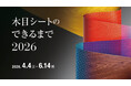 TOPPANホールディングス 印刷博物館 P&Pギャラリーで「木目シートのできるまで2026」展 開催