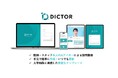 TOPPAN、「DICTOR®」に運用サポートサービスの提供開始