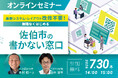 TOPPAN、佐伯市における窓口業務のデジタル化をテーマとしたオンラインセミナーを開催