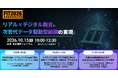 TOPPAN、「FIT2026 金融国際情報技術展」で特別セミナーを開催