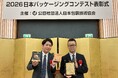 TOPPAN、レトルト食品向けALL-PPモノマテリアルパウチが「2026日本パッケージングコンテスト」で最高位の「ジャパンスター賞」を受賞
