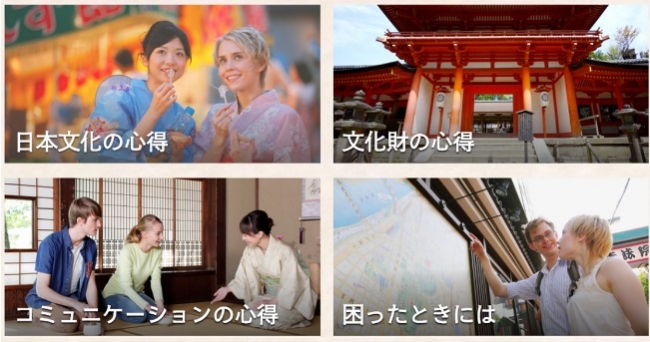 日本の旅を楽しむ旅道®オリジナルコンテンツ「旅の心得」