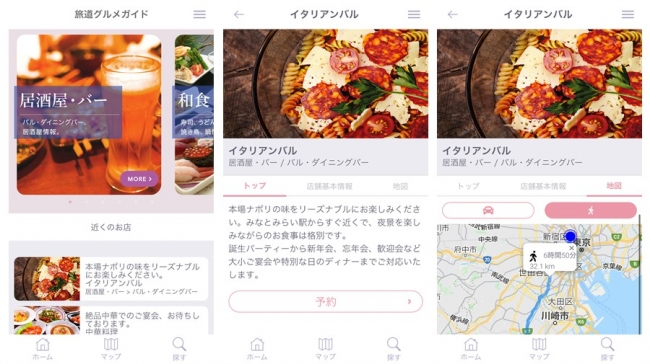 「旅道グルメガイドin横浜」、TOP画面（左）、店舗情報画面（中）、経路案内画面（右）