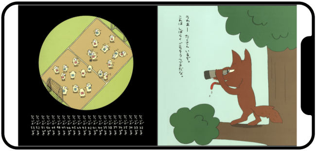 ©KISHIRA Mayuko　　絵本閲覧ページ（見開き閲覧可能）　電子絵本・児童書配信サービス「えほんほーだい™」画面イメージ　