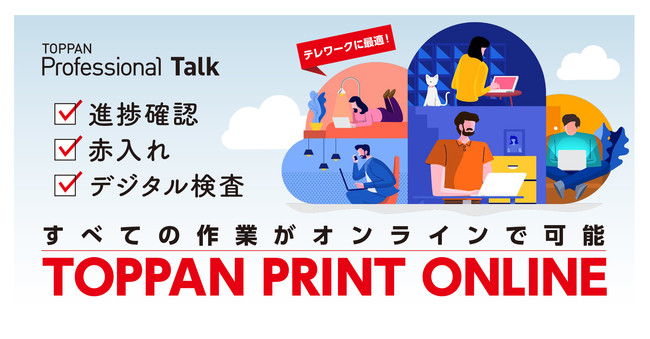 「オンライン校正支援システム“TOPPAN PRINT ONLINE”」セミナー © Toppan Printing Co., Ltd.