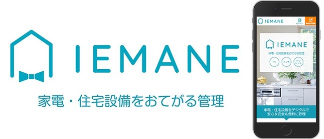 電や住宅設備をPC・スマートフォン上で一元管理できるサービス「IEMANE(R)」 (C) Toppan Printing Co., Ltd.