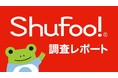 電子チラシサービス『Shufoo!』、コロナ禍の買い物意識調査