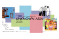 「紀陽銀行 presents UNKNOWN ASIA 2025」12月6日・7日開催！