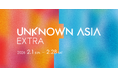 「UNKNOWN ASIA EXTRA」2月開催！多様なアートワークが大阪・中之島エリアを彩ります。