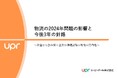 物流の2024年問題、企業の7割が影響を実感 対応策の鍵は「パレット輸送」と「企業間連携」へシフト