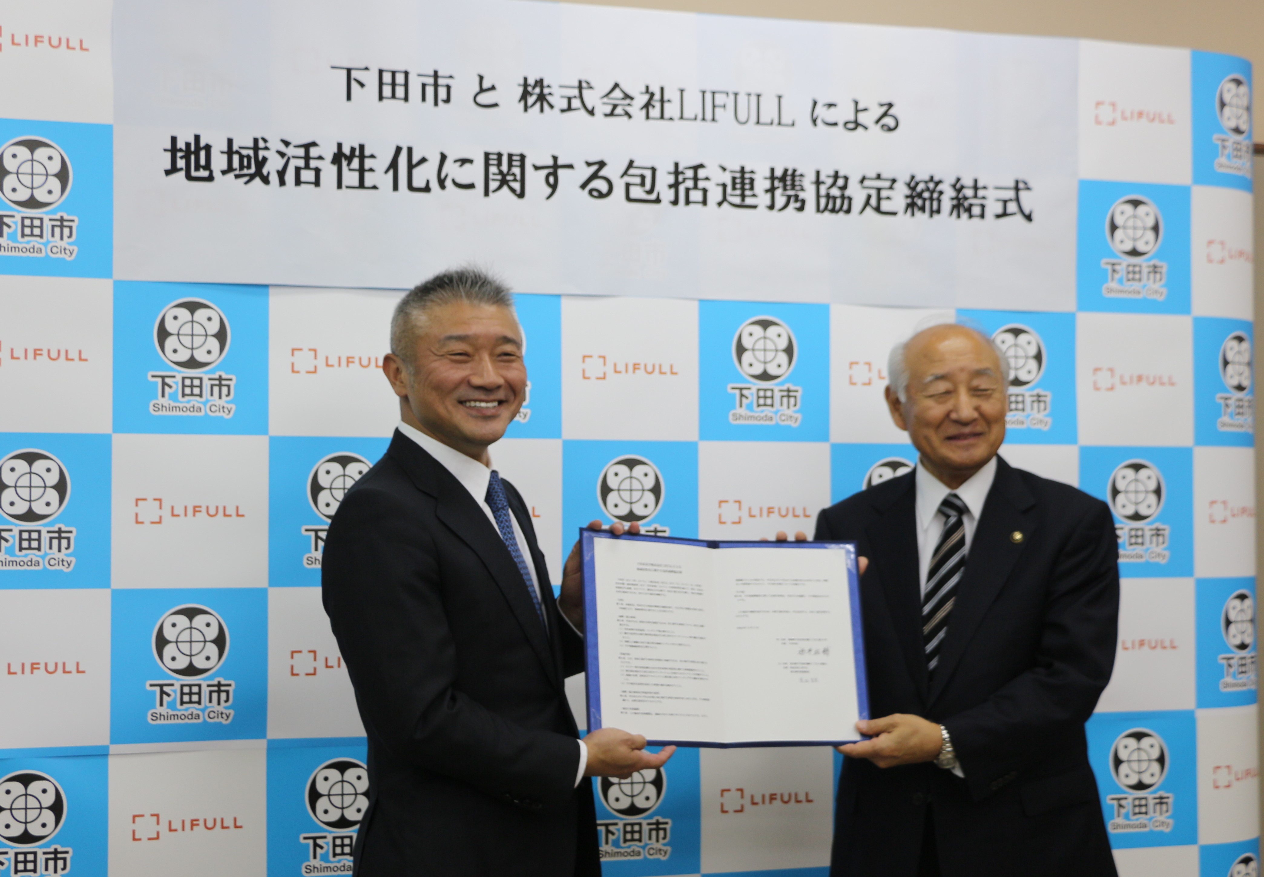下田市とLIFULL空き家等の利活用を通じた地域活性化連携協定を締結