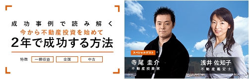 総掲載物件数no 1の不動産 住宅情報サイト Lifull Home S 都内で不動産投資セミナー開催 成功事例で読み解く 今から不動産投資を始めて2年で成功する方法 株式会社lifullのプレスリリース
