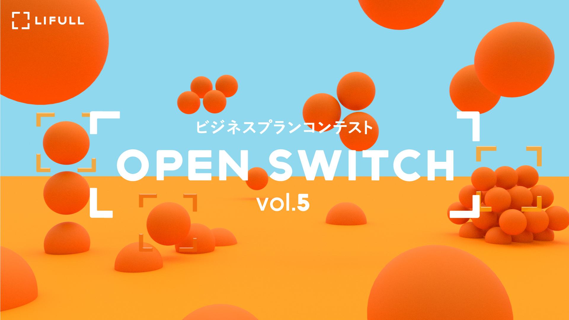 LIFULL「OPEN SWITCH ビジネスプランコンテストvol.5」開催、妊活・不妊治療と仕事の両立をサポートする事業案が入賞