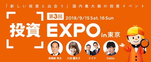 総掲載物件数no 1の不動産 住宅情報サイト Lifull Home S 東京にて不動産投資expo開催 第3回 投資expo In東京 株式会社lifullのプレスリリース