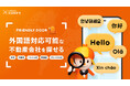 LIFULL HOME'S「FRIENDLY DOOR」、外国語対応可能な不動産会社を探せる一覧ページをリリース