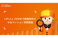 全国で「築30年以上」の物件が過半数を超える。首都圏では築古でも価格や修繕積立金・管理費が上昇傾向