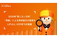 2025年“家じまい元年” 「相続」が理由の売却査定の実態をLIFULL HOME'Sが調査売却査定依頼の件数は全国で2.2倍に